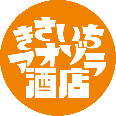 きさいちアオゾラ酒店 オンラインストア